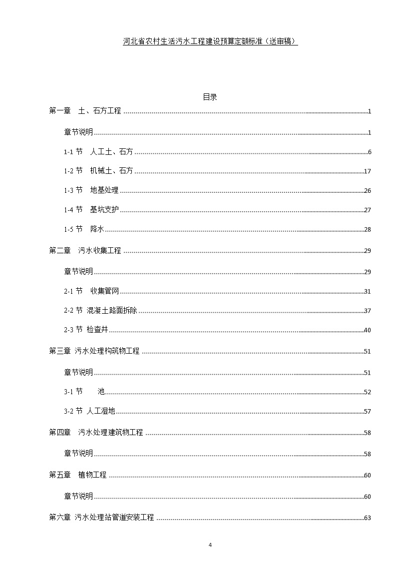 污水處理設備__全康環(huán)保QKEP