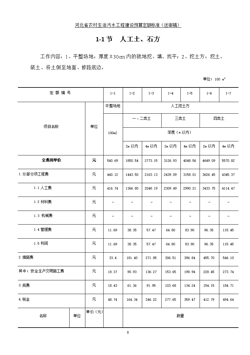 污水處理設備__全康環(huán)保QKEP