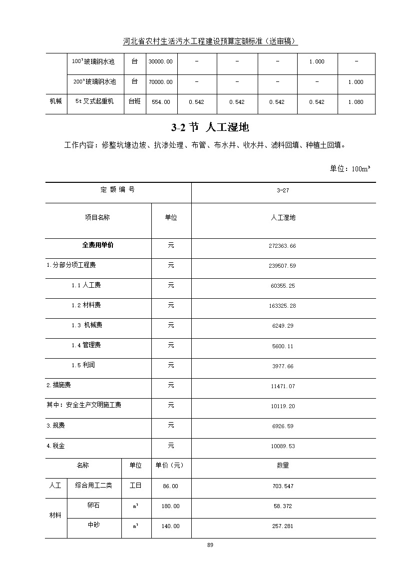 污水處理設備__全康環(huán)保QKEP