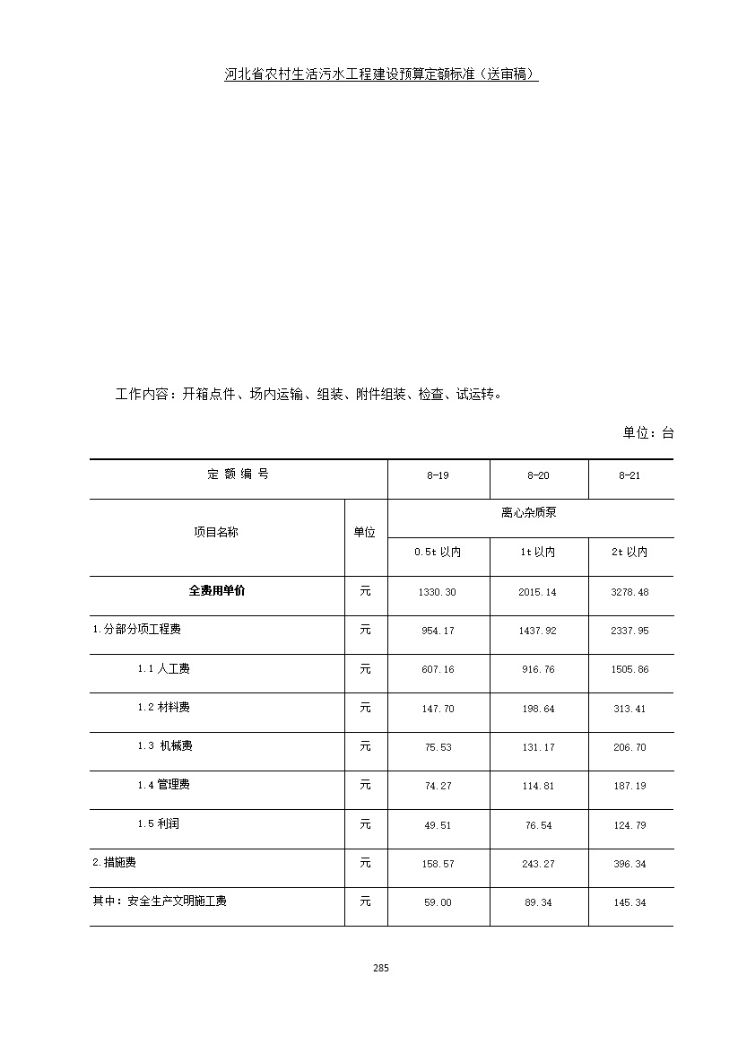 污水處理設備__全康環(huán)保QKEP