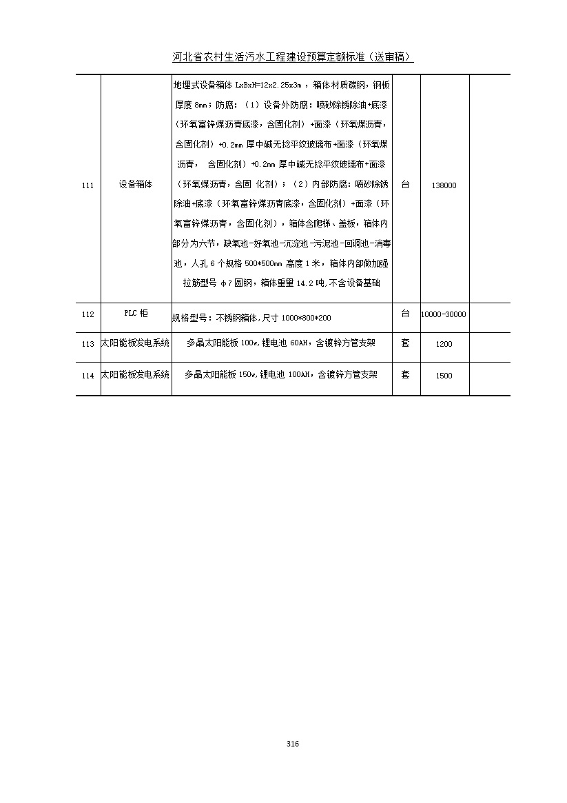 污水處理設備__全康環(huán)保QKEP