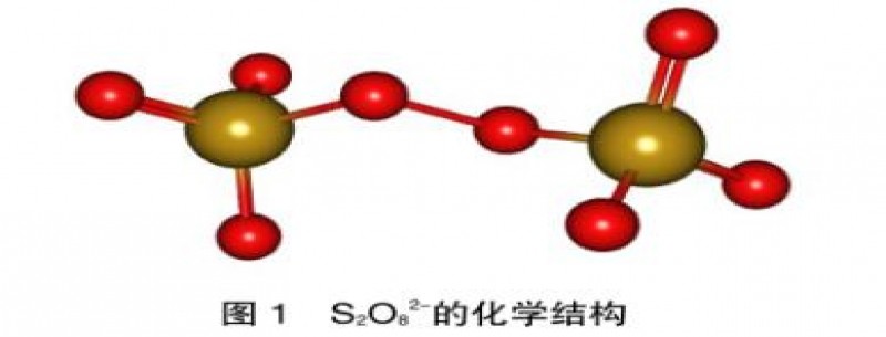 微波激活過硫酸鹽去除水中難降解物質技術